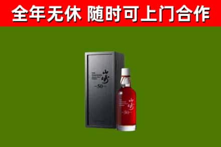 正宁县烟酒回收50年山崎洋酒.jpg