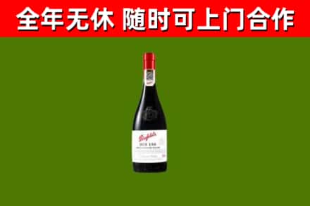 正宁县烟酒回收奔富红酒.jpg