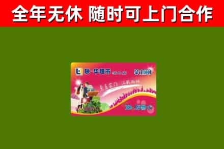 正宁县回收购物卡
